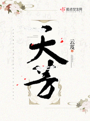 天芳小說全文免費閲讀新筆趣閣封面
